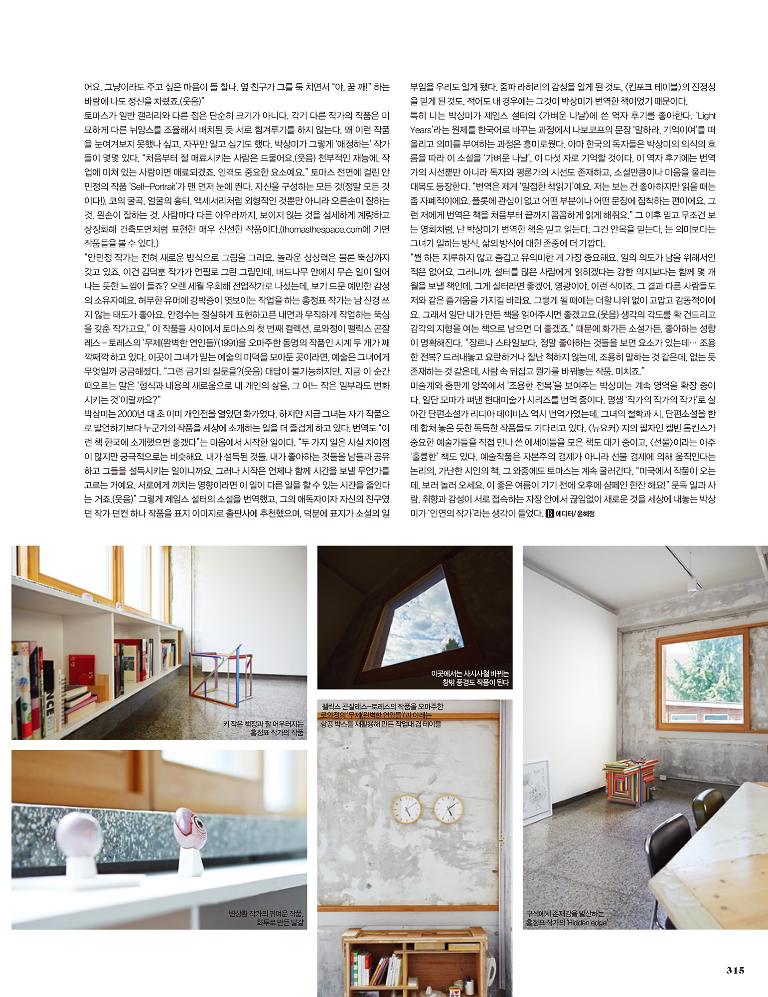 토마스의 조용한 전복-1