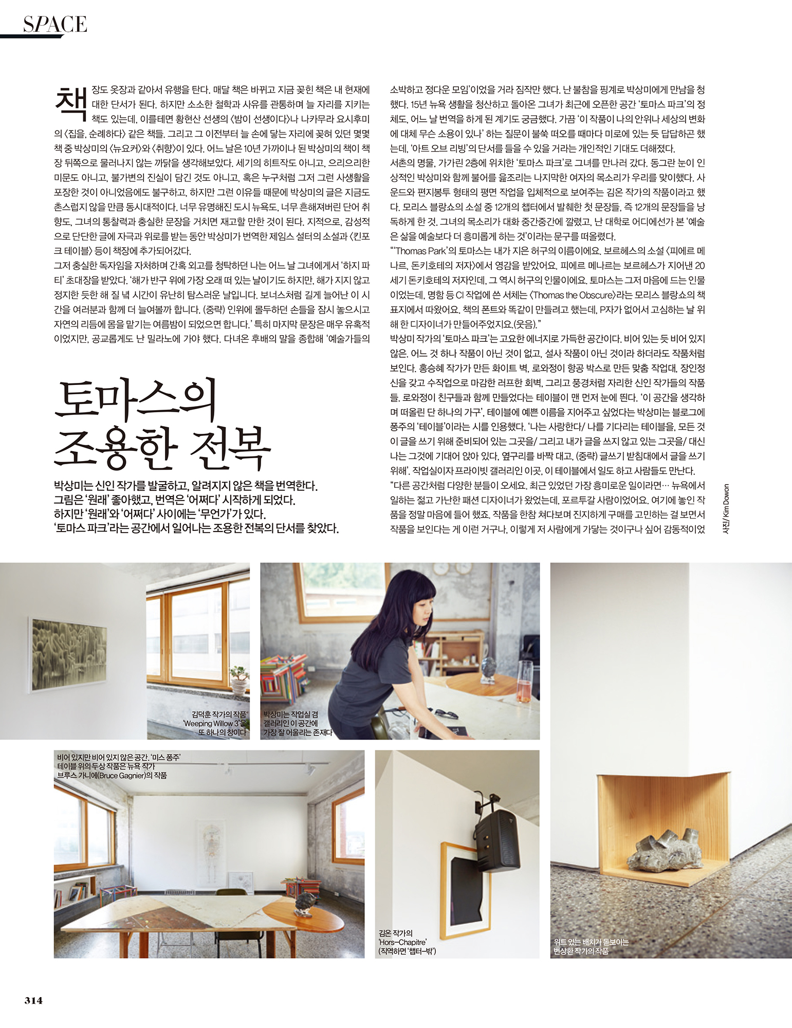 토마스의 조용한 전복-2