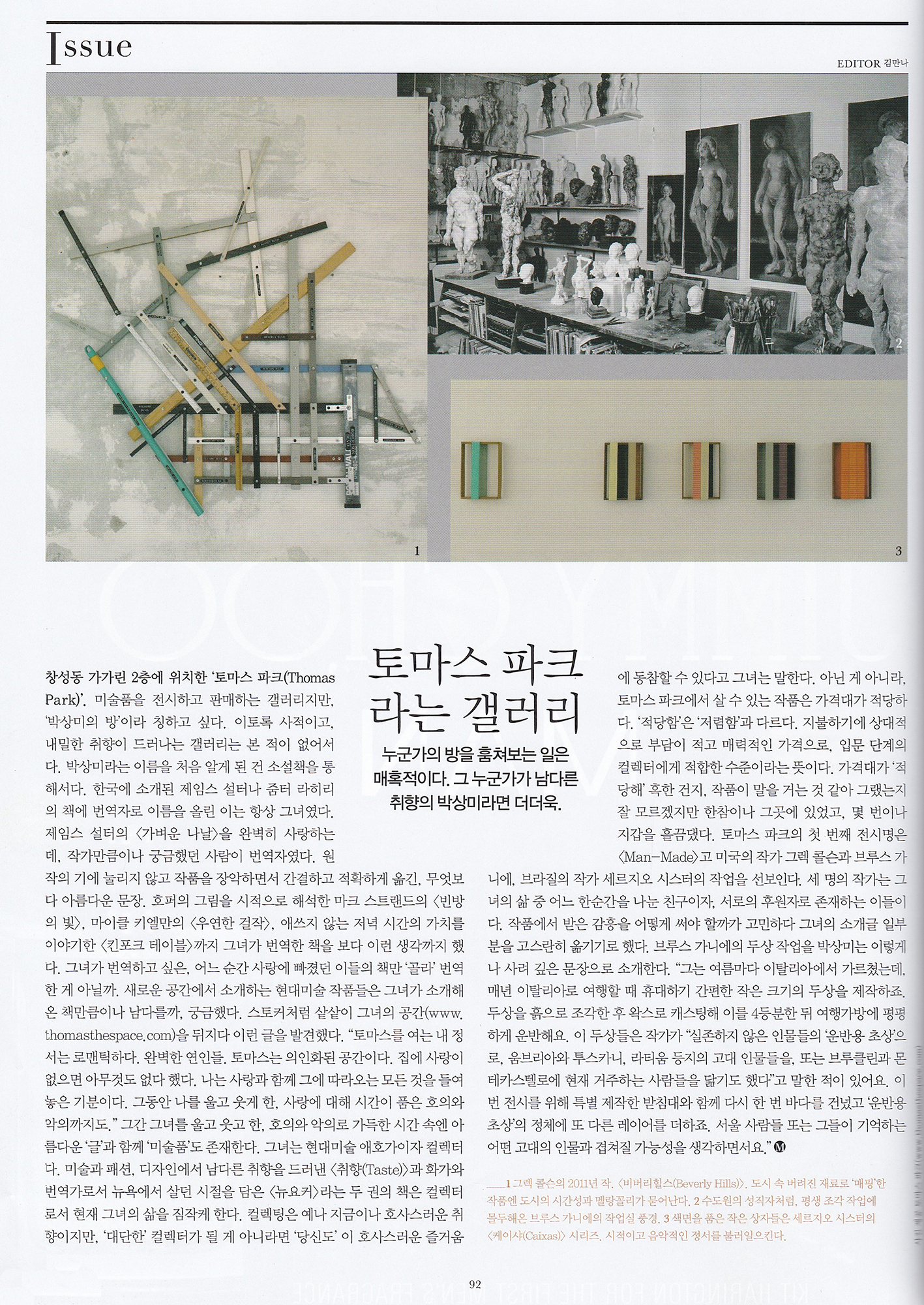 201411_MUINE_p.92