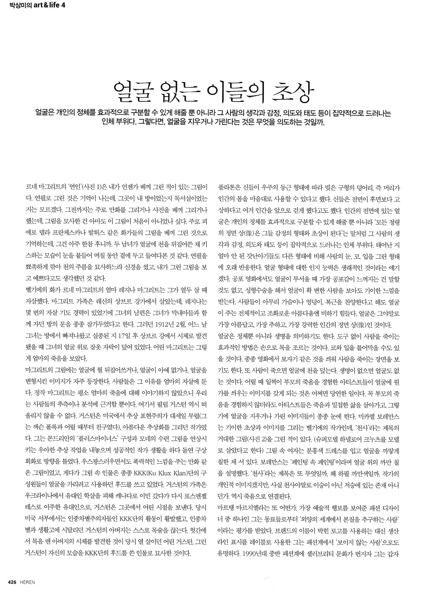 201510_HEREN_p.426