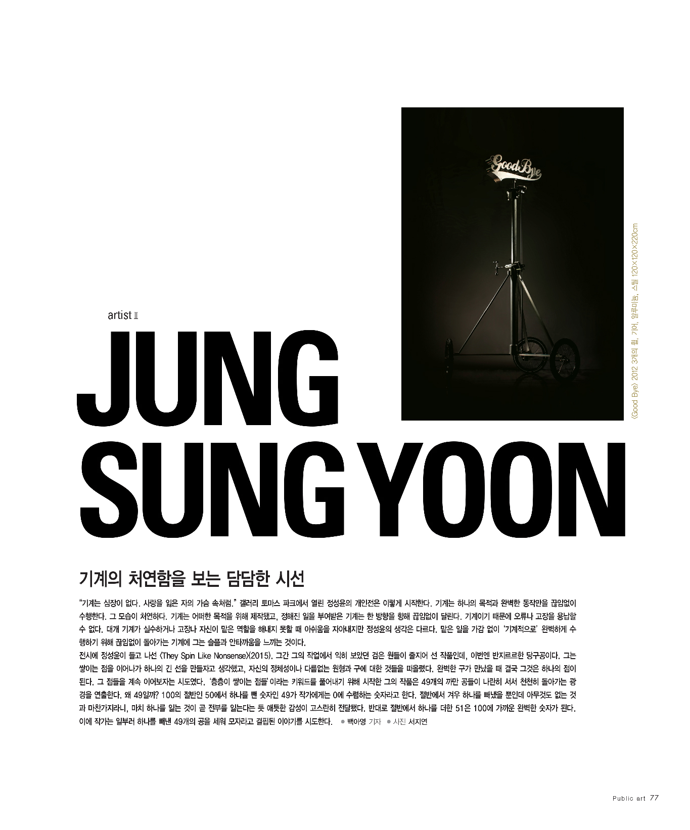 201512_PUBLICART_p.77